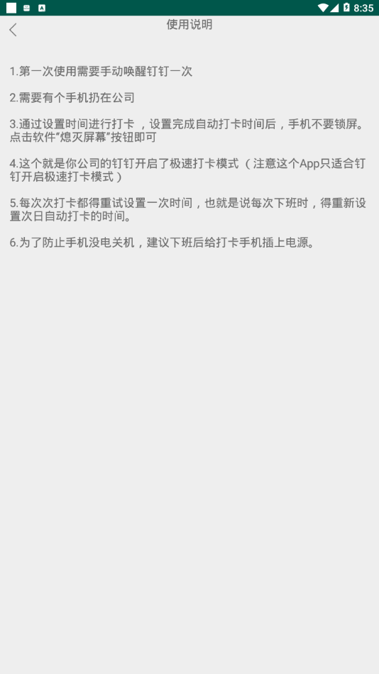 钉钉自打卡