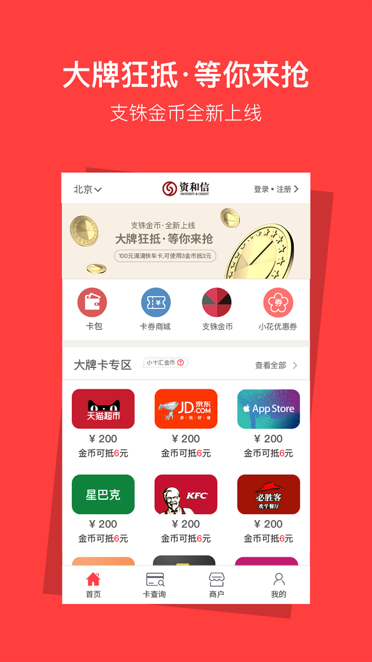资和信_截图4