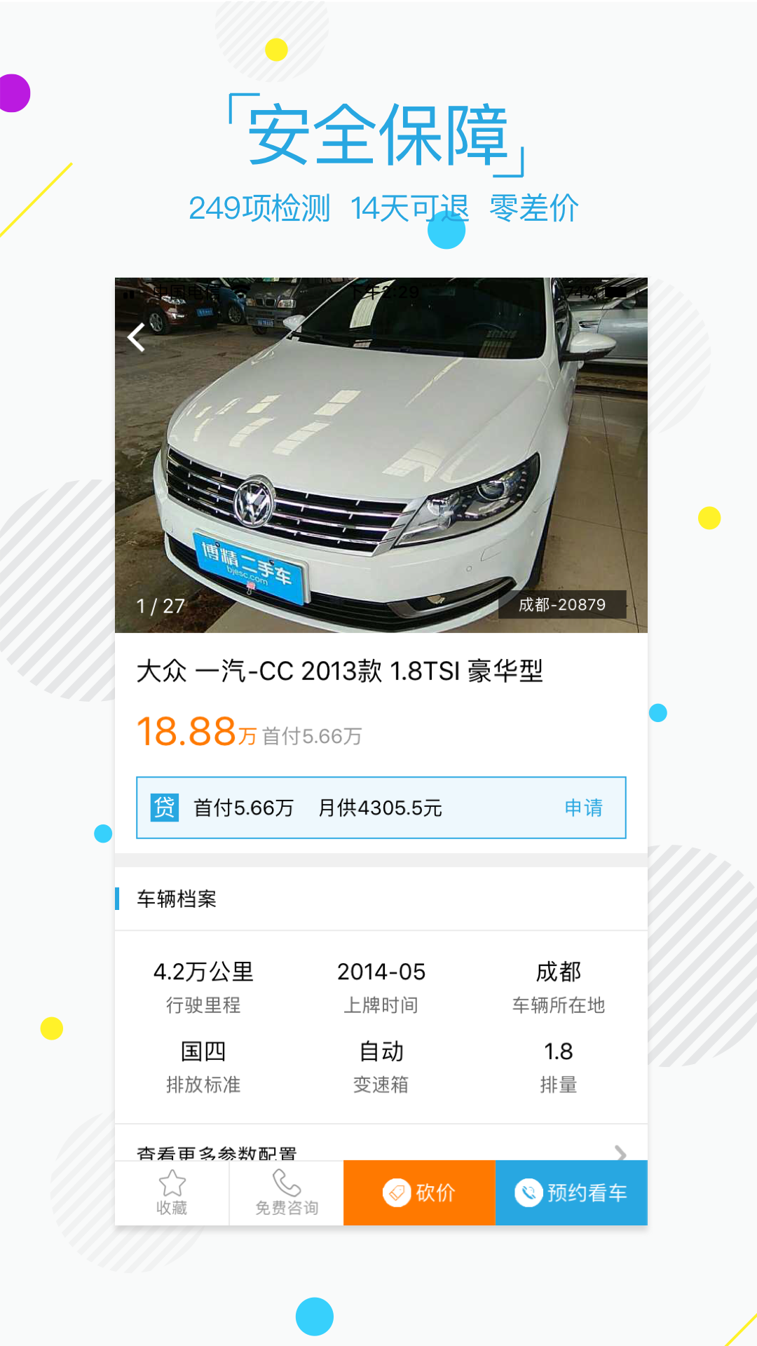博精二手车_截图4