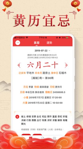 顺申万年历_截图5