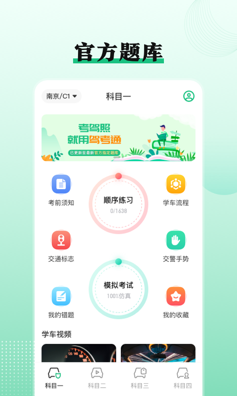 科目一点通