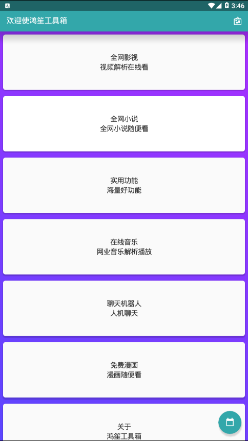 鸿笙工具箱_截图3