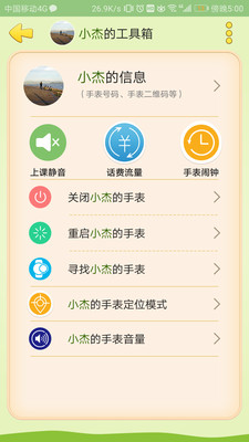 小霸王e守护_截图3