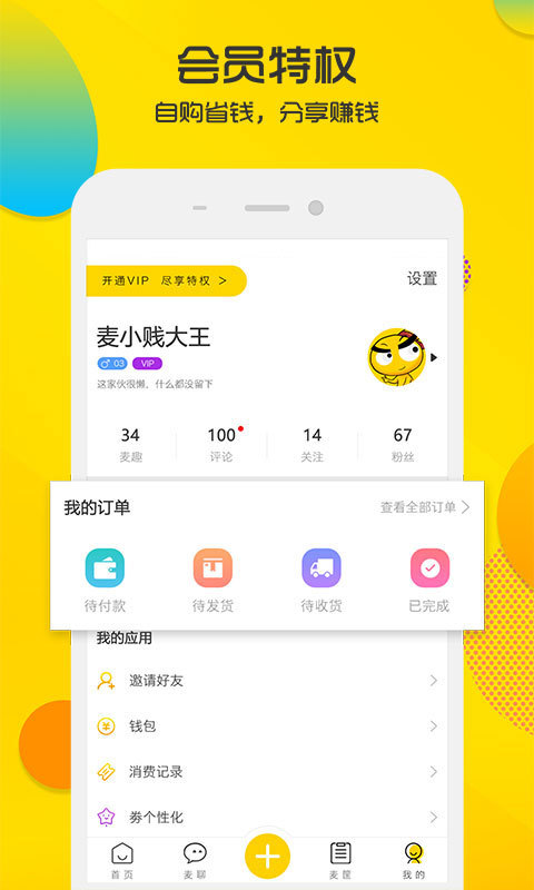 麦小贱