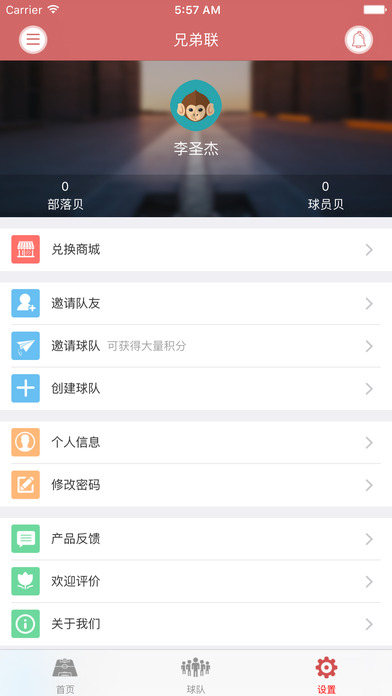 球长部落_截图4