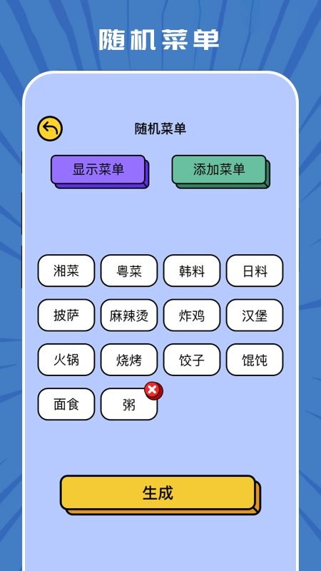 随机生成器