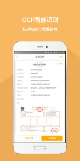 我的报销