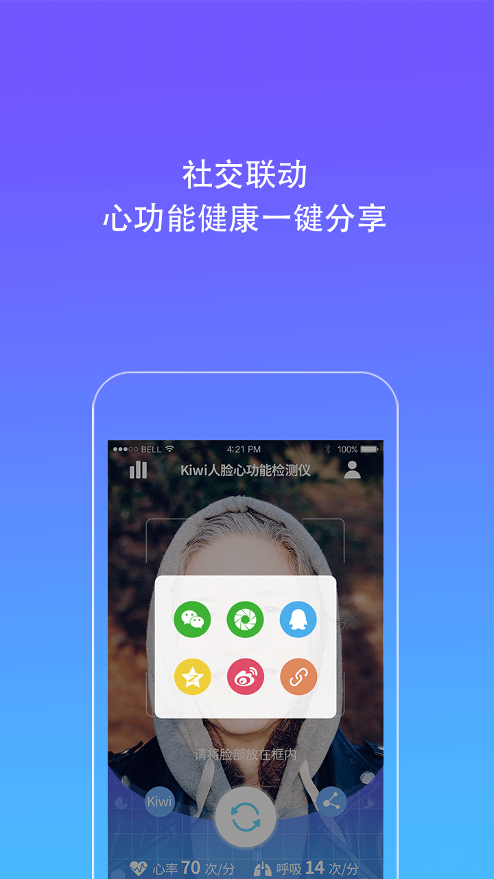 kiwi人脸心率检测仪