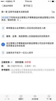 直考通题库_截图4