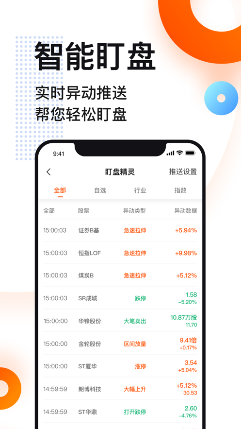 涨停大师_截图4