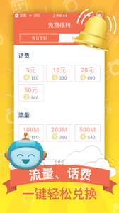 免费赚流量精灵