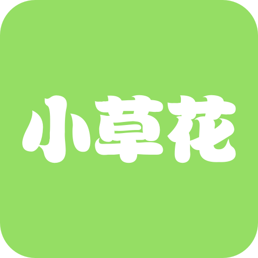 小草花下载_小草花ios版下载