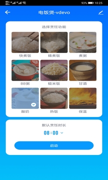 智能电饭煲