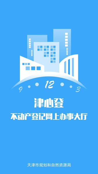 天津不动产登记