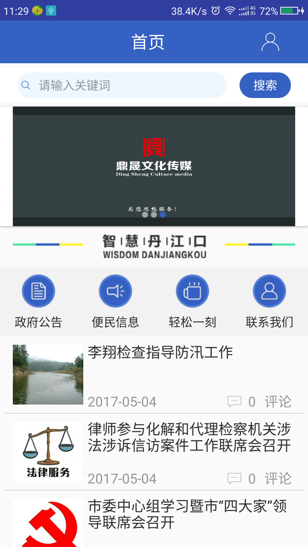 智慧水都_截图3