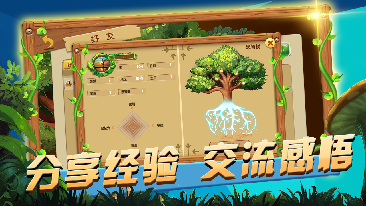 思智游戏