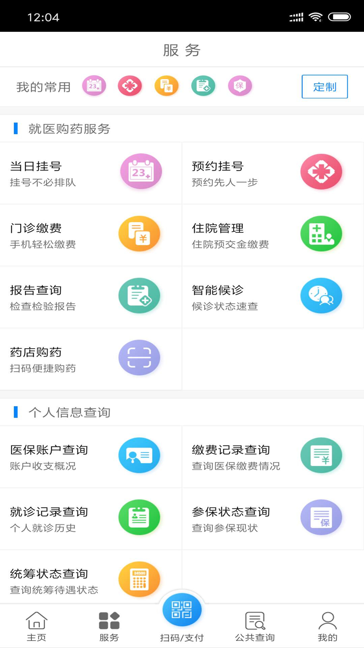 南通医保_截图3