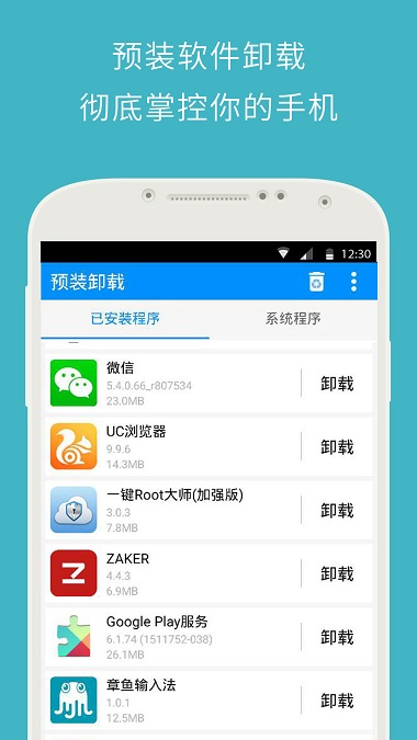 一键root大师_截图3