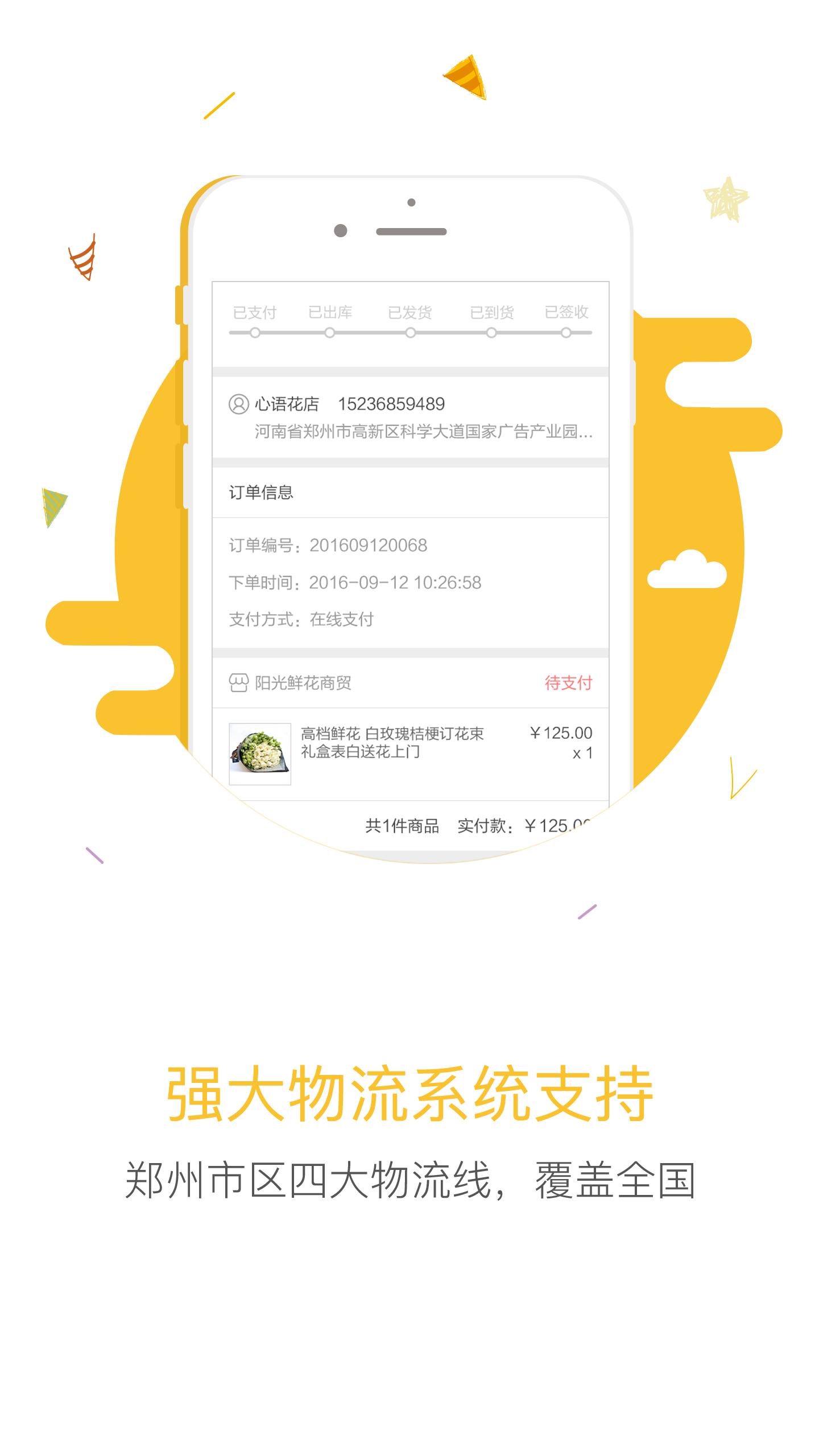 1号花城商户端_截图4