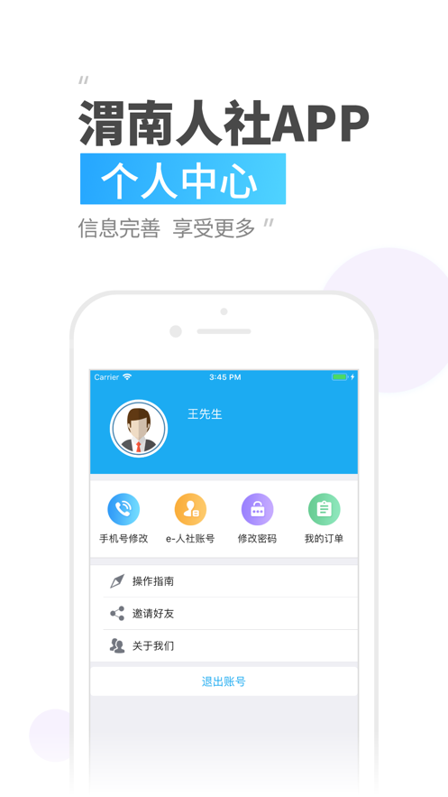 渭南智慧人社_截图4