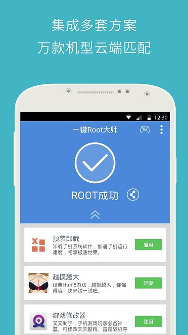 一键root大师_截图4