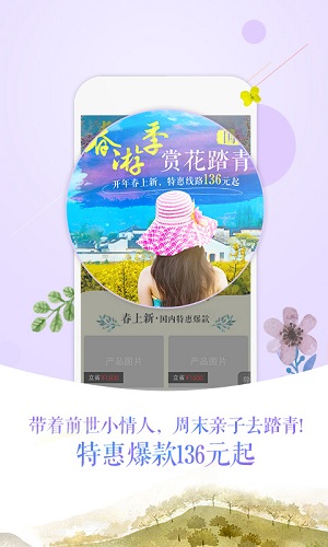 悠哉旅游