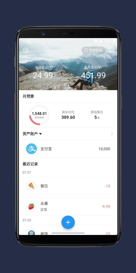 那样记账_截图4