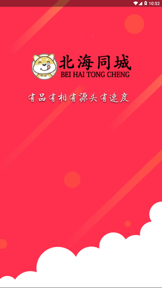 北海同城_截图4