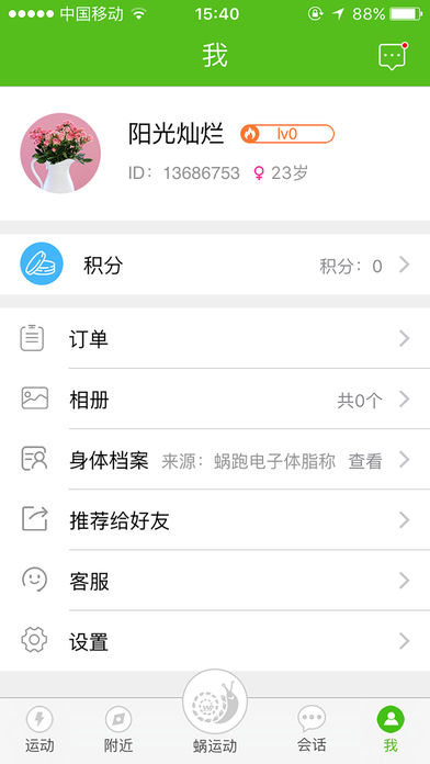 蜗跑_截图4