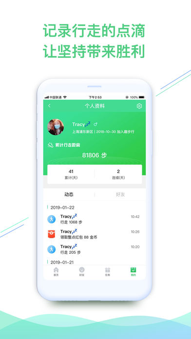 趣步行