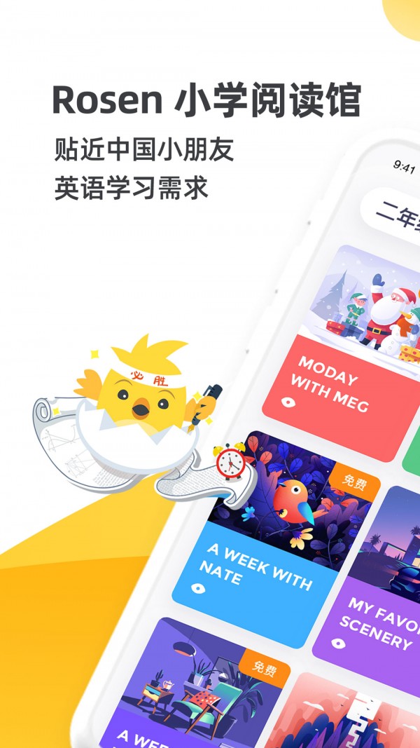 rosen小学阅读馆