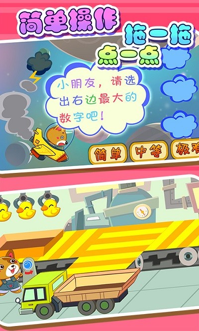 宝贝数学乐园