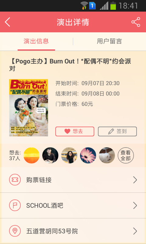pogo看演出