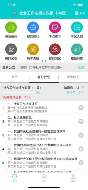 浙社考_截图4