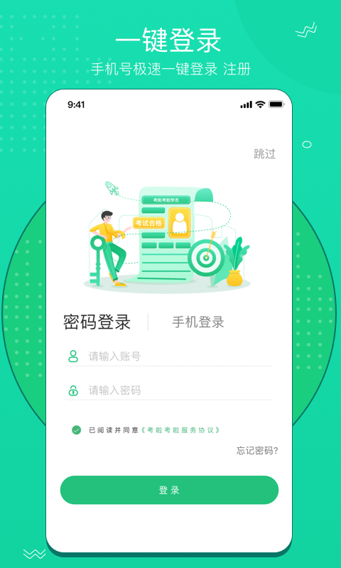 考啦_截图3