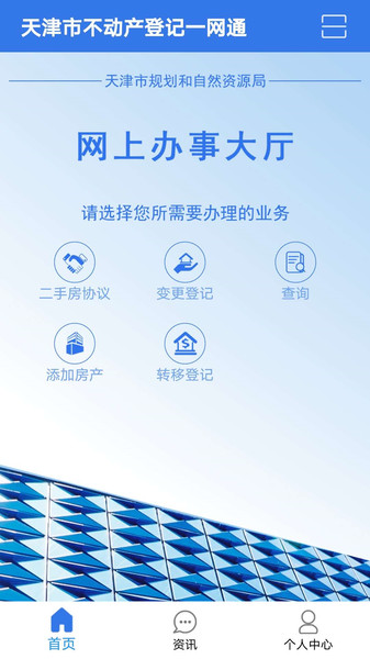 天津不动产登记