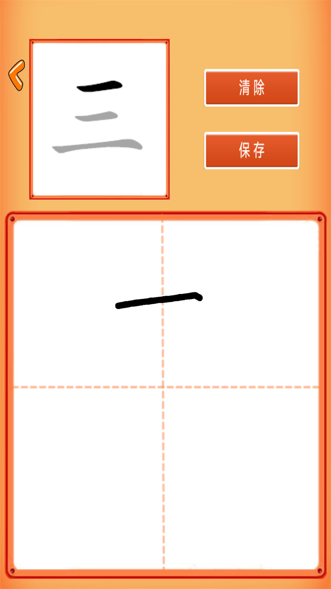 语文生字_截图4
