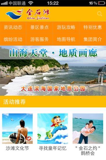 大连金石滩_截图3