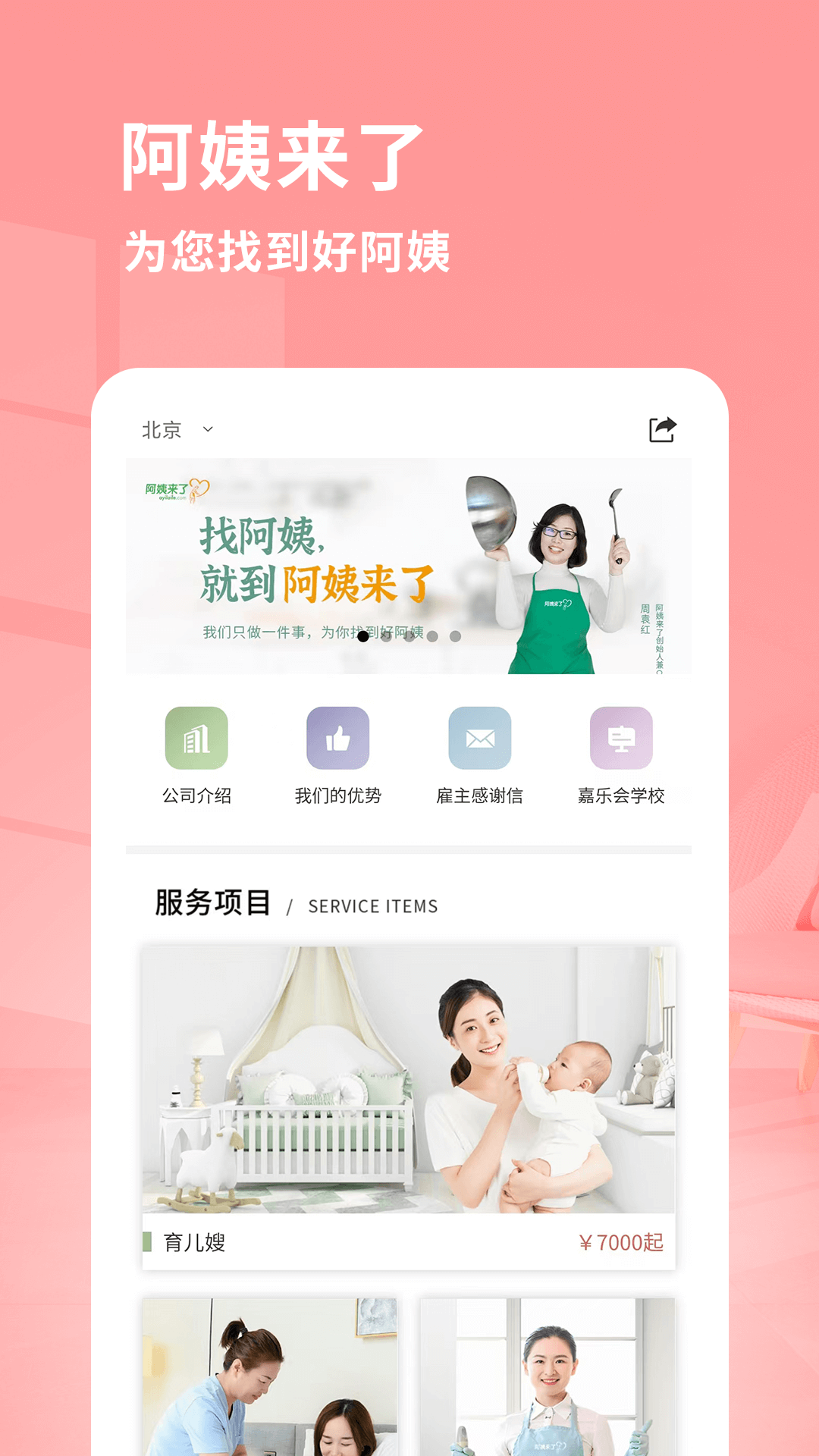 家政服务平台_截图4