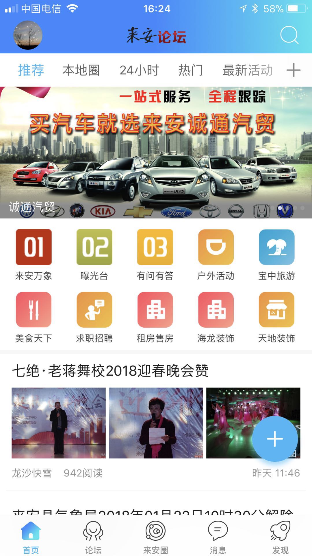 来安论坛app