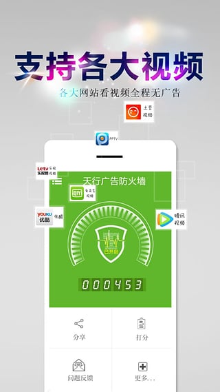 天行广告防火墙_截图3