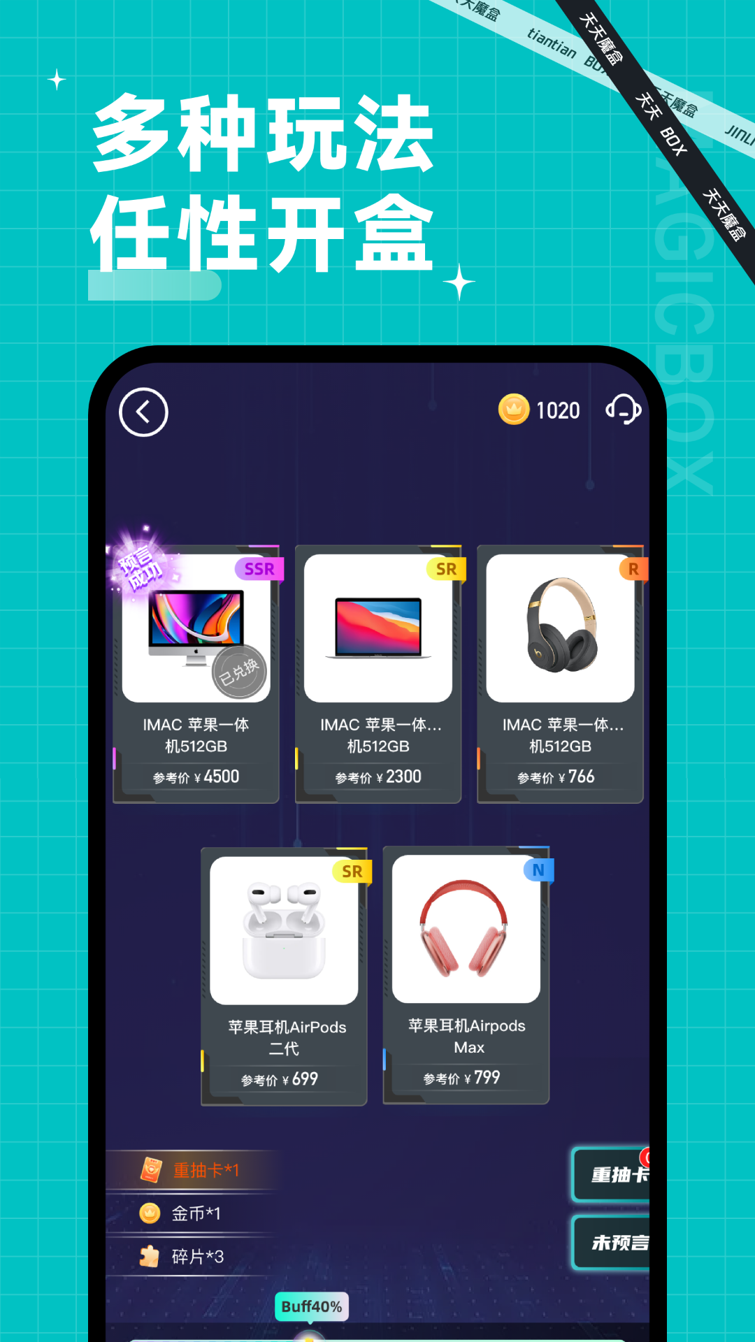 天天魔盒app_截图4