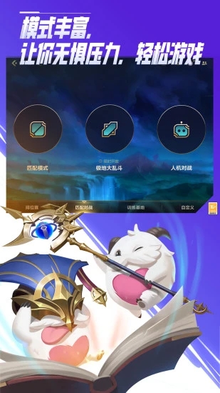 英雄联盟手游公测版_截图5