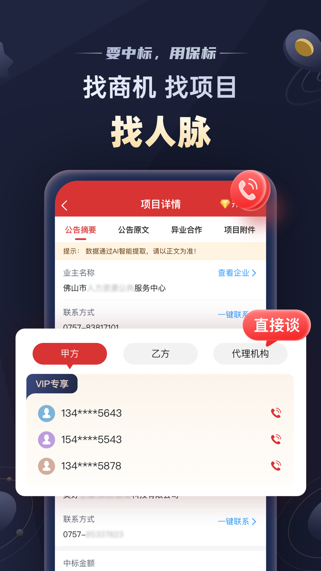 保标
