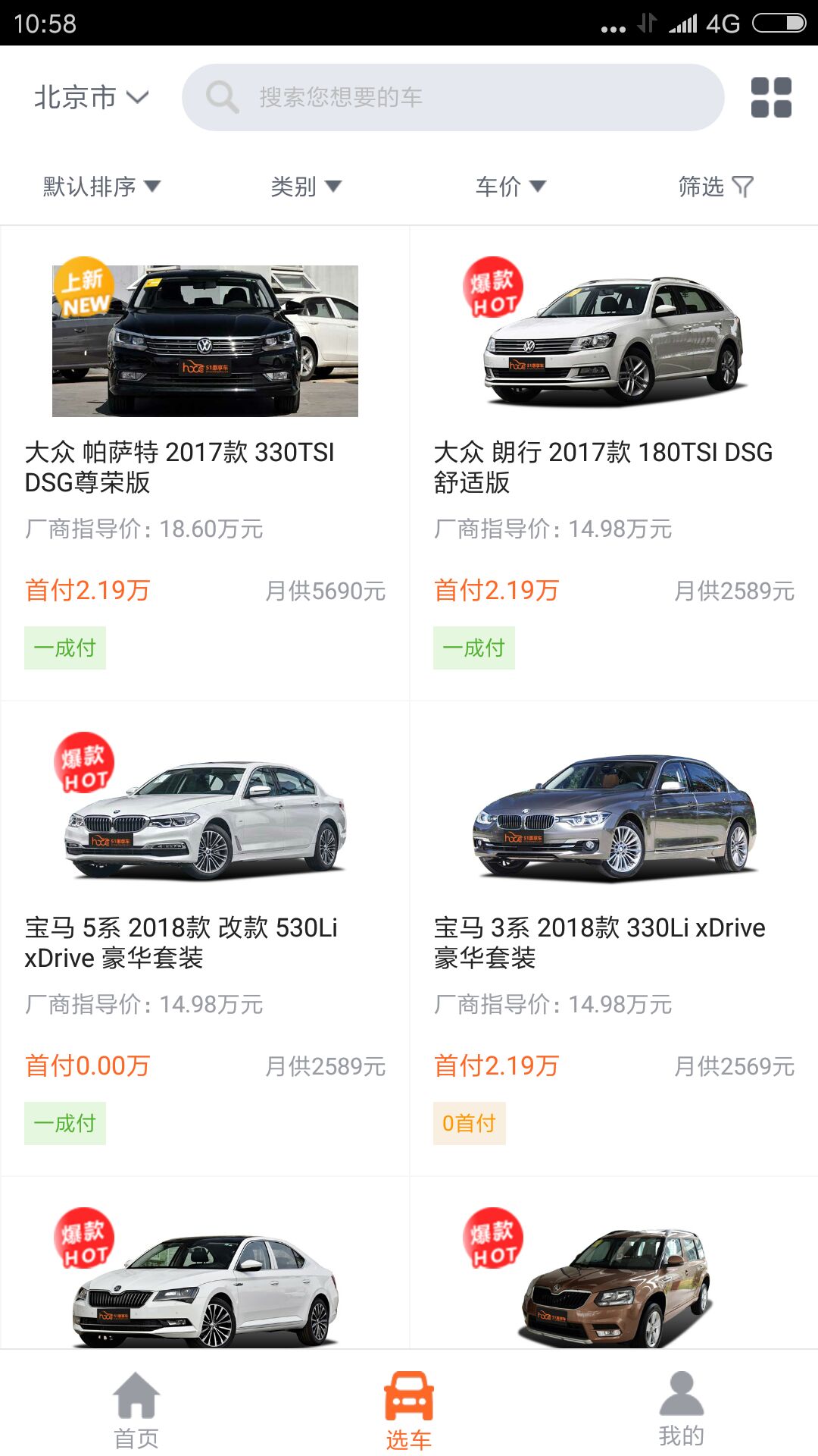 惠享车_截图4