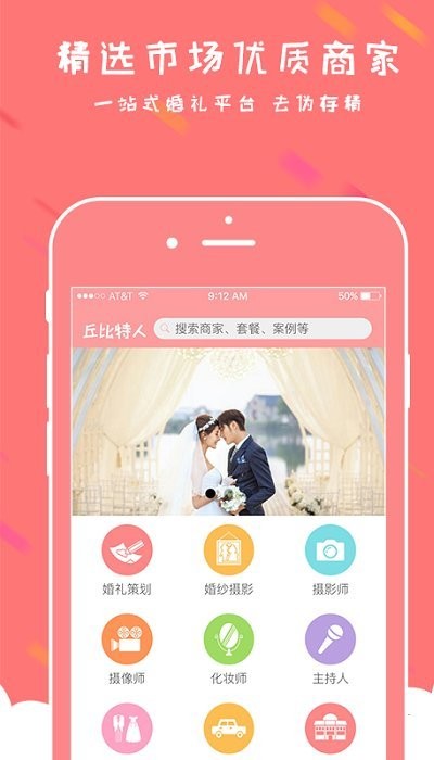 丘比特人_截图4