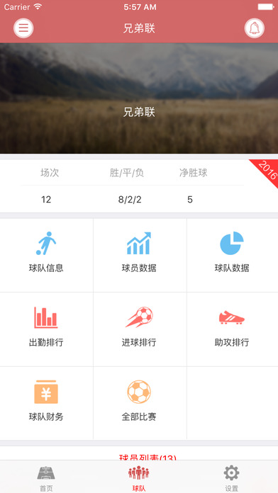球长部落_截图5