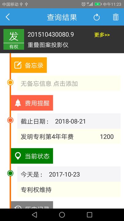 利管家