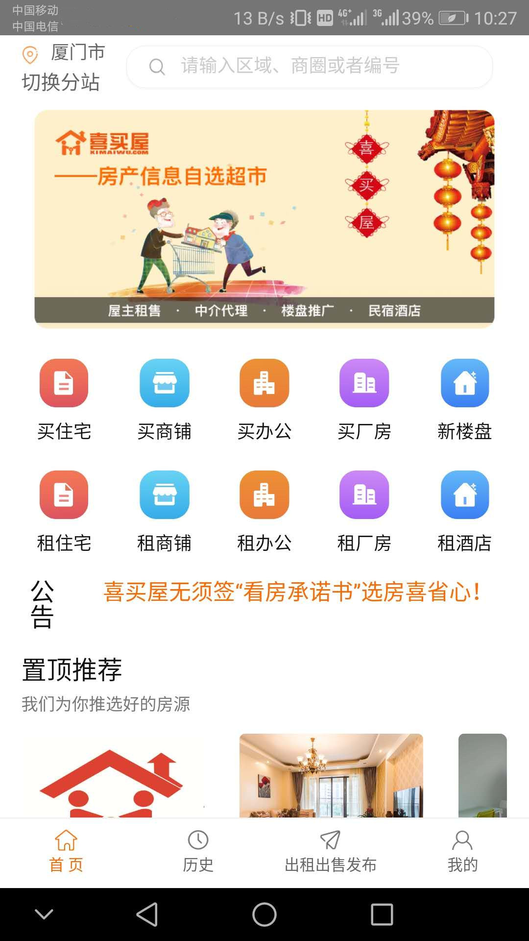 喜买屋_截图4