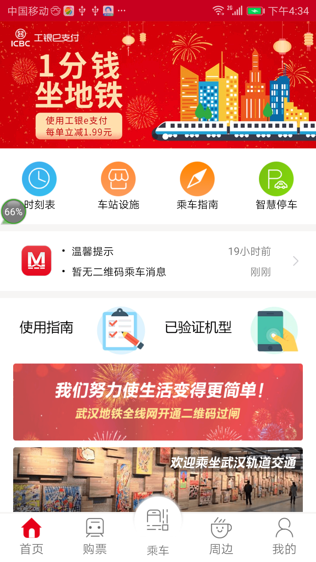 metro新时代app_截图4